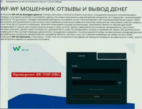 ВФ ВФ - это МОШЕННИКИ !!! обзорная статья с доказательствами мошенничества