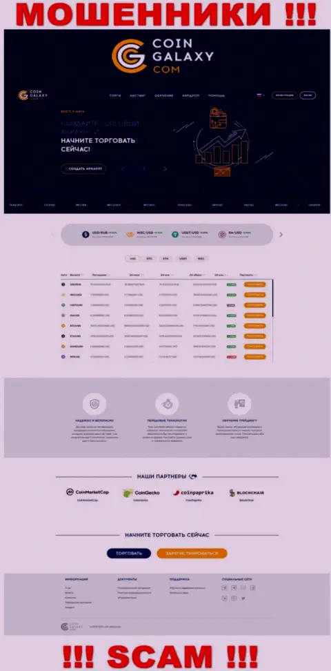 Вид официальной web странички преступно действующей компании Coin-Galaxy