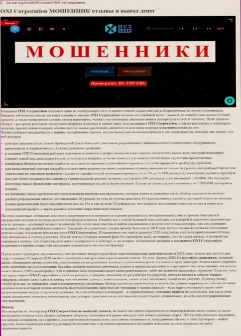 Окси Корп - это ШУЛЕРА ! Условия для сотрудничества, как ловушка для доверчивых людей - обзор