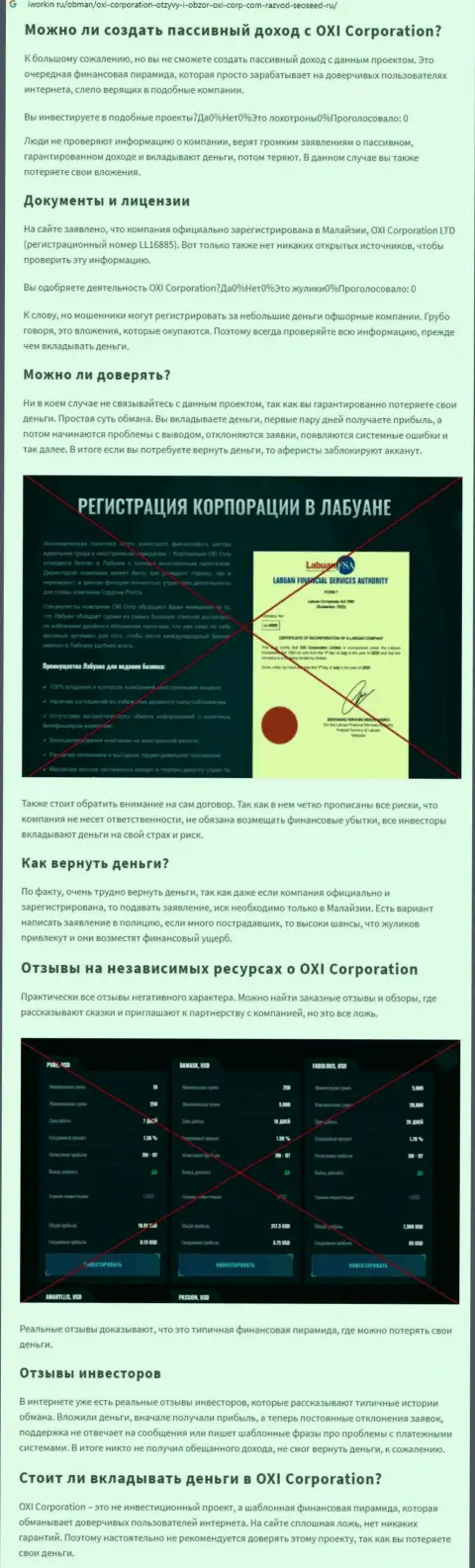 О перечисленных в компанию OXI Corp средствах можете и не вспоминать, сливают все (обзор)