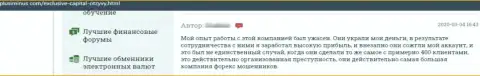 Честный отзыв клиента, который был нахально оставлен без денег интернетразводилами Exclusive Capital