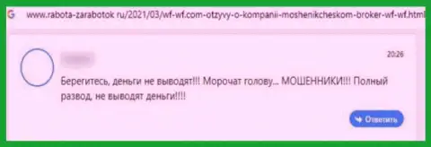 ВФ-ВФ Ком - это МОШЕННИКИ ! Проверять это на личном опыте не нужно - отзыв из первых рук