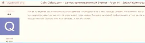 Coin Galaxy - это интернет шулера, денежные активы отправлять слишком опасно, можете остаться с дыркой от бублика (отзыв)