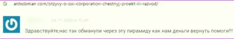 Если вы являетесь клиентом OXI Corp, то ваши финансовые активы под угрозой кражи (отзыв)