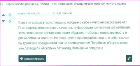 OXI Corporation - это МОШЕННИКИ !!! Не забывайте про это, когда надумаете отправлять деньги в этот лохотронный проект (отзыв)