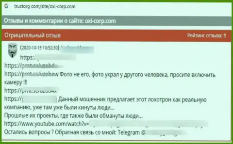 Ваши средства могут к Вам обратно не вернутся, если вдруг доверите их OXI Corporation (объективный отзыв)