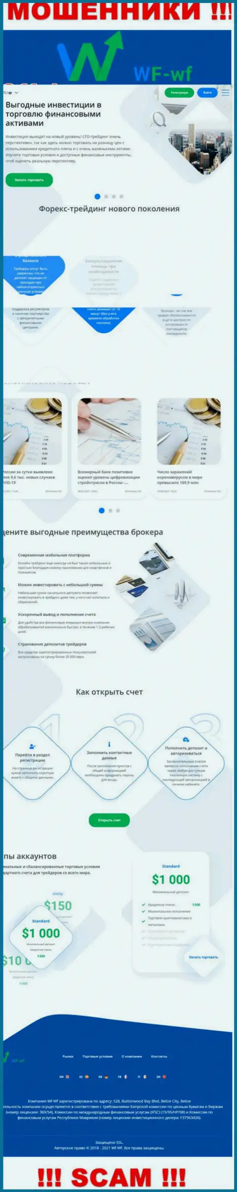 Официальный web-портал ВФ-ВФ Ком это разводняк с красивой оберткой