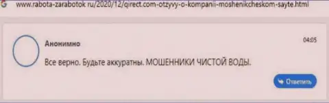 Негативный отзыв под обзором о жульнической компании Qirect