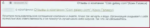 Высказывание об Coin Galaxy - это развод, кровно нажитые доверять довольно-таки рискованно