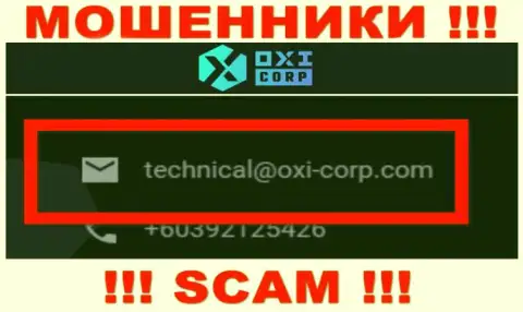 Не надо писать мошенникам OXI Corp на их е-мейл, можете лишиться денежных средств