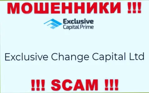 Exclusive Change Capital Ltd - эта компания руководит ворюгами Exclusive Capital