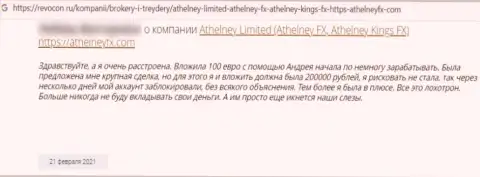 Отзыв в отношении интернет-жуликов AthelneyFX - осторожно, надувают лохов, лишая их с дыркой от бублика