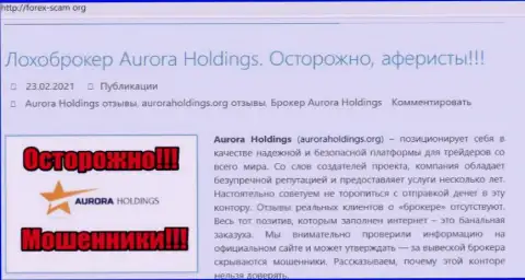 AuroraHoldings - это мошенники, которых стоило бы обходить десятой дорогой (обзор)