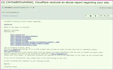 Мошенники из брокерской компании EXANTE бездоказательно обвиняют интернет-сервис EXANTE Pro в вымогательстве