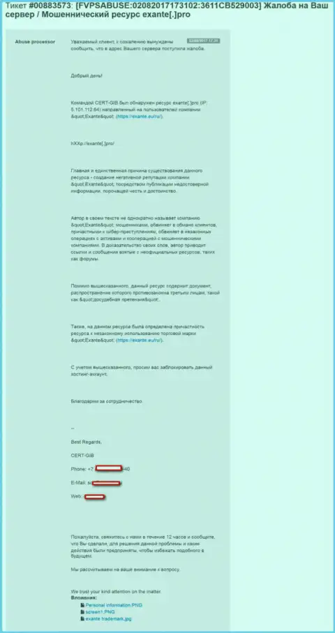 Следующая претензия от internet мошенников ЕКСАНТ, через компанию Group IB