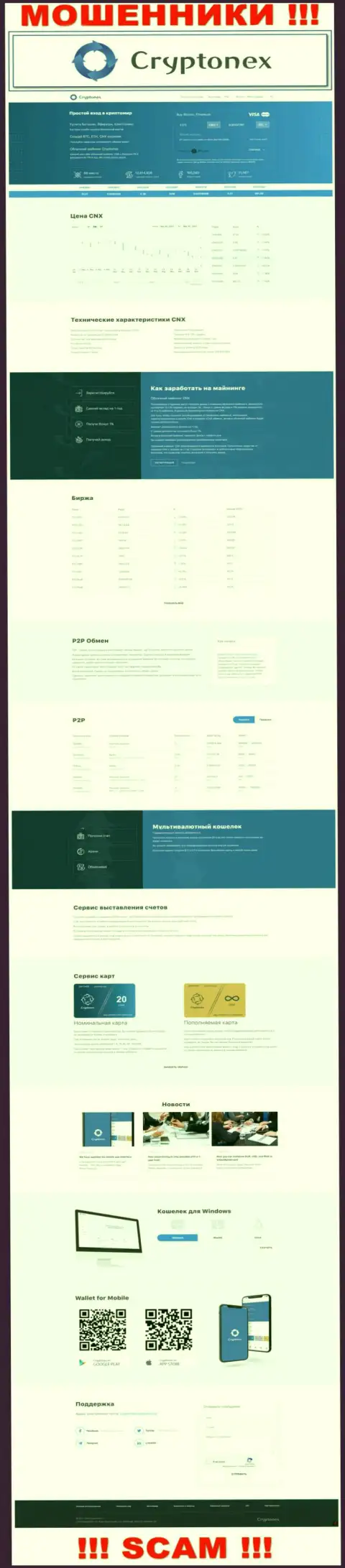 БУДЬТЕ ВЕСЬМА ВНИМАТЕЛЬНЫ !!! Официальный информационный сервис CryptoNex Org настоящая ловушка для жертв