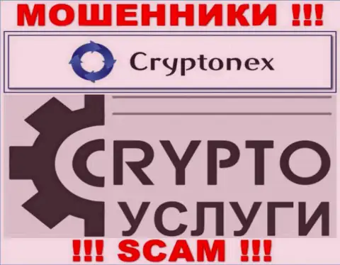 Связавшись с CryptoNex, сфера работы которых Криптовалютные услуги, можете лишиться денег