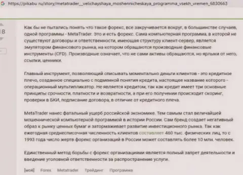 БУДЬТЕ КРАЙНЕ БДИТЕЛЬНЫ ! НЕ РАБОТАЙТЕ СОВМЕСТНО С КОНТОРОЙ МетаТрейдер 5 ! МОШЕННИКИ !!! (обзор противозаконных деяний)