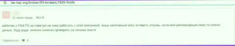 Отзыв в отношении махинаторов First FX - осторожно, воруют у клиентов, лишая их с пустым кошельком