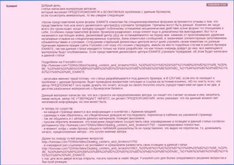 Ответ адвокату на претензию по поводу размещения статьи об незаконных комбинациях Exante Eu