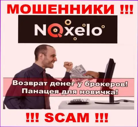 Не доверяйте Noxelo, не перечисляйте еще дополнительно средства