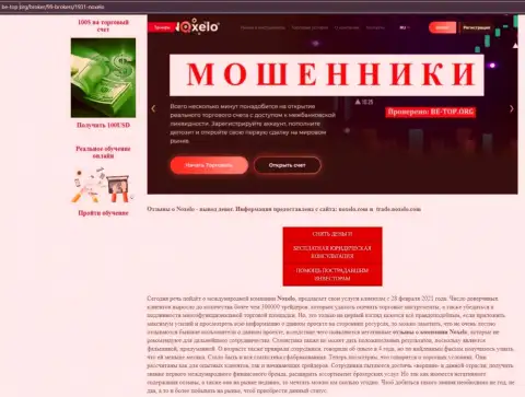 Рекомендуем обходить Noxelo за версту, с указанной конторой вы не сможете заработать (статья с обзором)