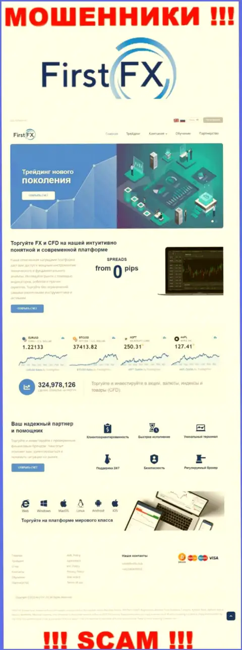 Онлайн-ресурс противоправно действующей конторы First FX - FirstFX Club