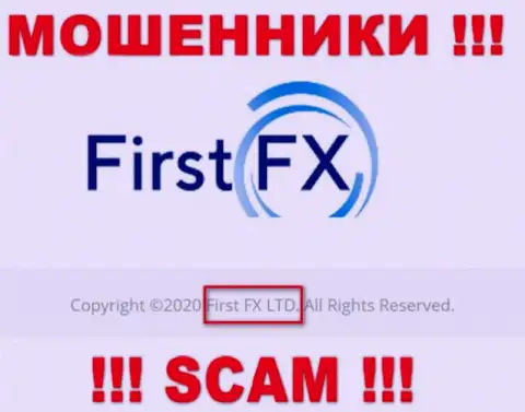 ФерстФХ - юридическое лицо мошенников организация First FX LTD