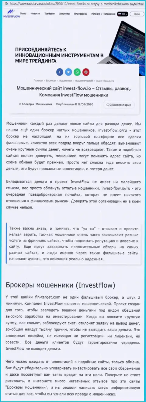 Invest Flow - это неправомерно действующая контора, цинично кидает наивных людей (обзор неправомерных деяний шулеров)