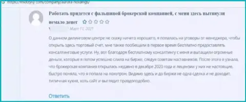 Объективный отзыв, оставленный недовольным от совместного сотрудничества с Aurora Holdings клиентом