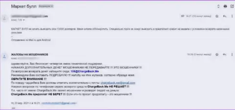 MarketBull Co Uk грабят своих клиентов - это прямая жалоба пострадавшего от неправомерных действий