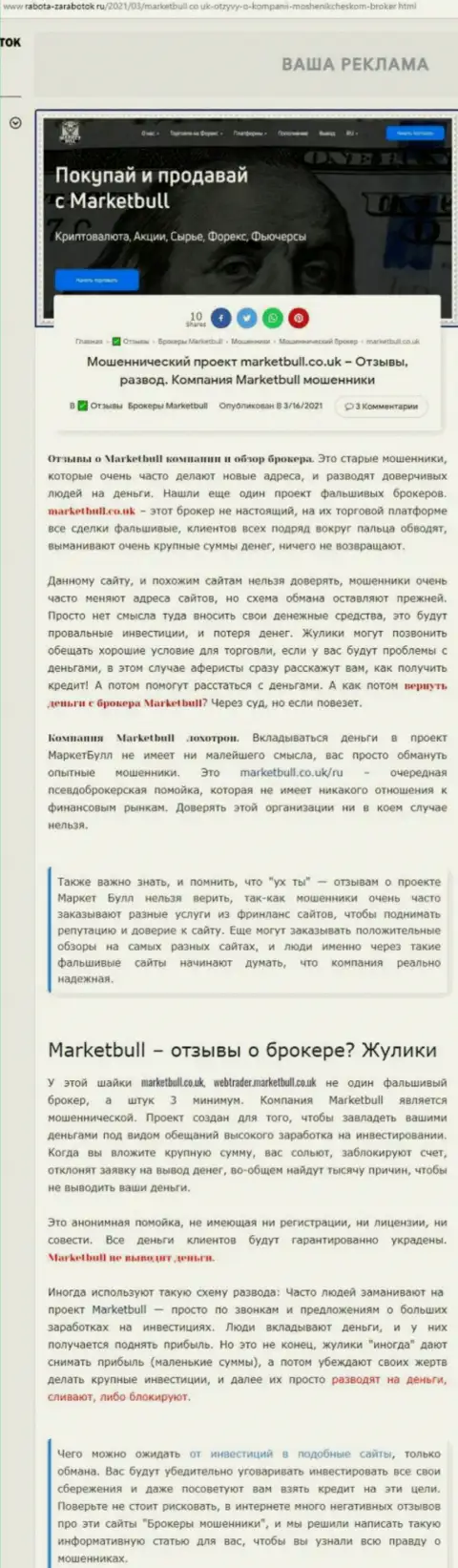 Обзор деяний организации-афериста со стороннего сайта-обзорщика мошенников