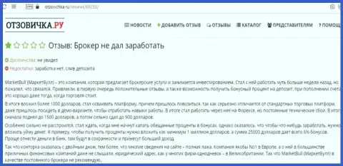 МаркетБулл Ко Ук - это КИДАЛЫ !!! Будьте осторожны, решаясь на взаимодействие с ними (правдивый отзыв)