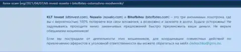 Noxelo однозначные internet-мошенники, будьте очень осторожны доверившись им (обзор мошеннических деяний)