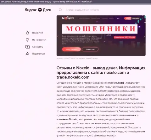 Обзорная статья об жульнических условиях совместной работы в Noxelo Сom