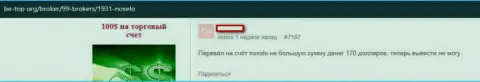 Довольно опасно иметь дело с организацией Ноксело - очень велик риск остаться без всех финансовых активов (высказывание)