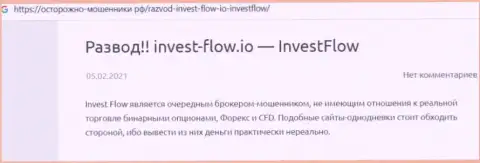 Invest-Flow - ОБМАН !!! В котором лохов кидают на денежные средства (обзор конторы)