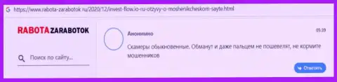 Иметь дело с компанией Invest Flow довольно-таки опасно - грабят и финансовые средства назад не возвращают (отзыв реального клиента)