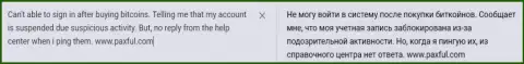 Паксфул Инк - это интернет-воры, которые готовы на все, чтоб прикарманить ваши вклады (комментарий реального клиента)