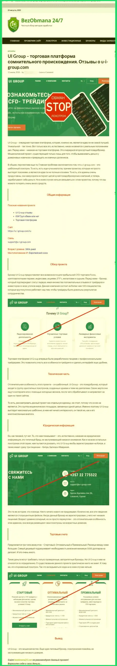 Место Ю-И-Групп Ком в черном списке контор-мошенников (обзор)