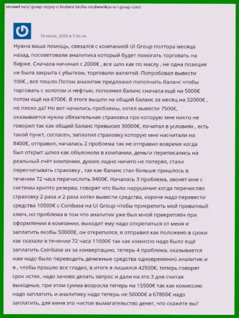 ЮИ Групп - это ЖУЛИКИ !!! Испытывать это на своем личном опыте не советуем - комментарий