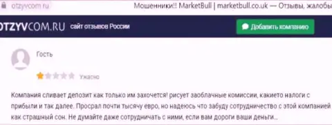 В организации Market Bull раскручивают наивных клиентов на деньги, а после все их воруют (рассуждение)