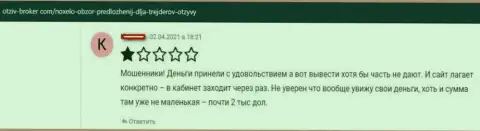 В конторе Noxelo Сom финансовые средства исчезают в неизвестном направлении (отзыв реального клиента)