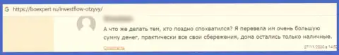 Мнение наивного клиента, который перечислил кровные internet разводилам из конторы ИнвестФлоу, а в конечном итоге его облапошили