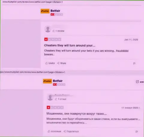 Берегите свои накопления, не связывайтесь с компанией Betfair - отзыв одураченного доверчивого клиента
