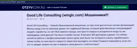 Автор обзорной статьи рекомендует не перечислять денежные средства в Good Life Consulting Ltd - ПРИКАРМАНЯТ !!!