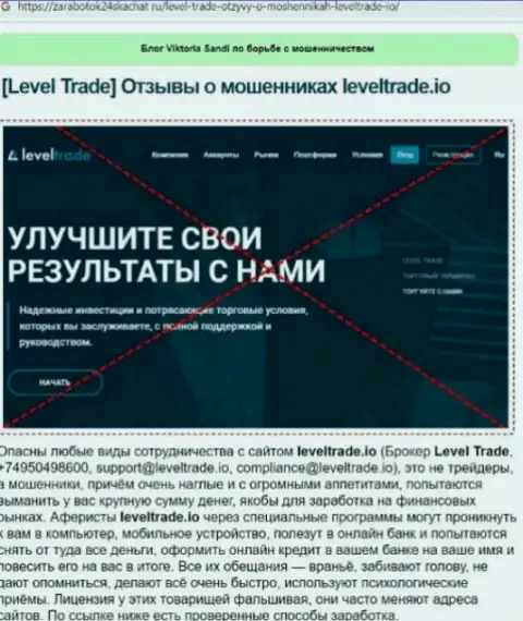 Автор обзора деятельности пишет о шулерстве, которое происходит в компании Level Trade
