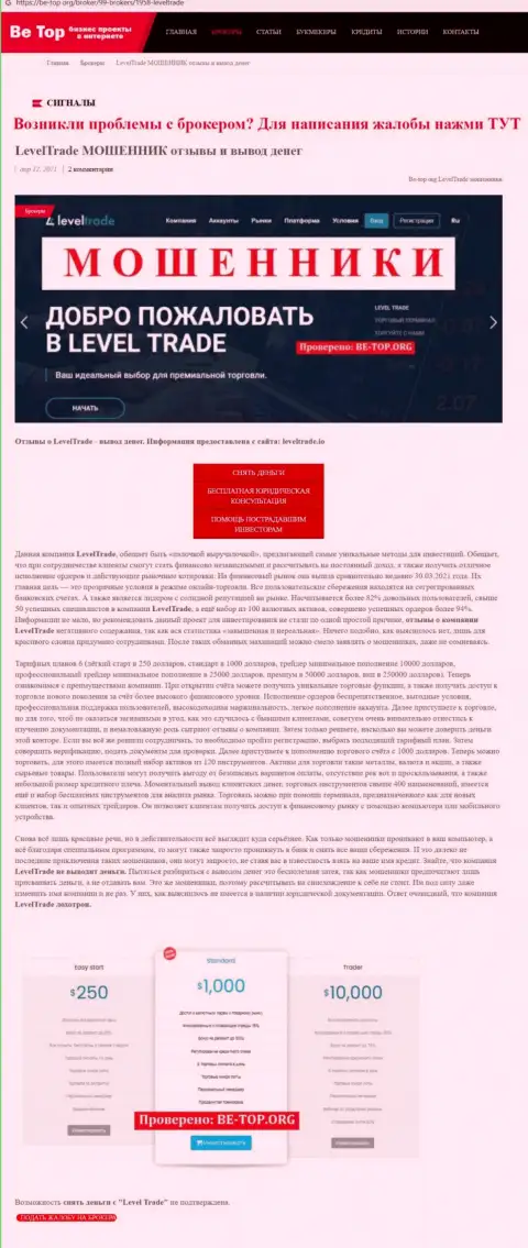 LevelTrade Io - это контора, совместное сотрудничество с которой приносит лишь потери (обзор)