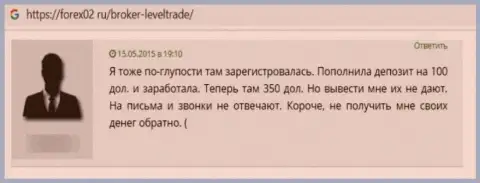 Рассуждение оставленного без денег реального клиента о том, что в организации Левел Трейд назад не выводят вложенные денежные средства