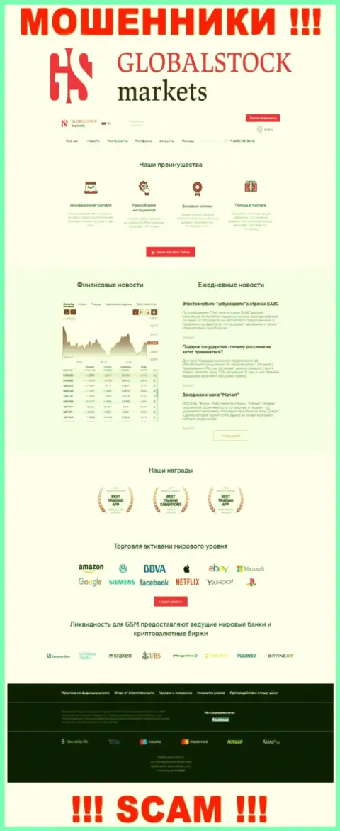 Вранье и разводилово - это сайт компании GlobalStockMarkets Org